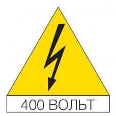 Наклейка треугольная 125мм 